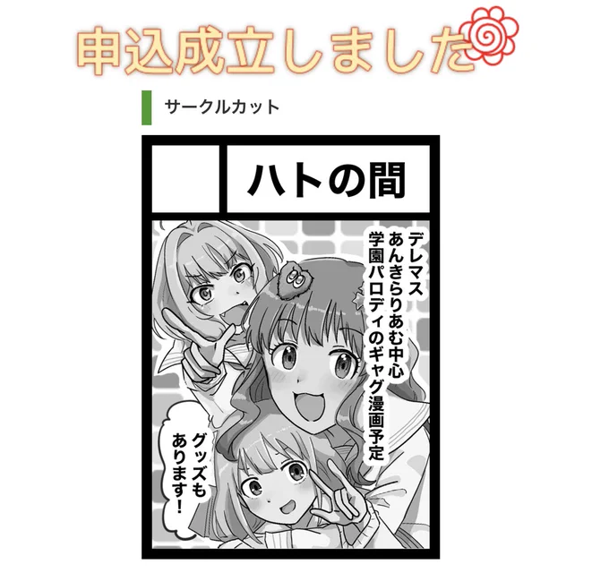 夏コミ申し込みました!!!デレマスで個人的に好きな子たちがわちゃわちゃする学園パロディ(?)本とかグッズとか出したいです
サクカは表紙絵の予定
#C102 