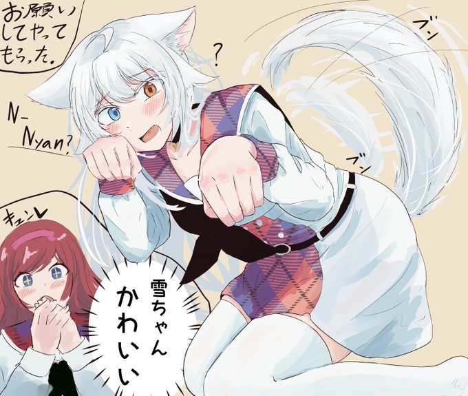 猫の日はとっくに過ぎちゃったけどめちゃくちゃ可愛く描けたのでOKです
#かとるすえきしびじょん 
#猫娘症候群 
