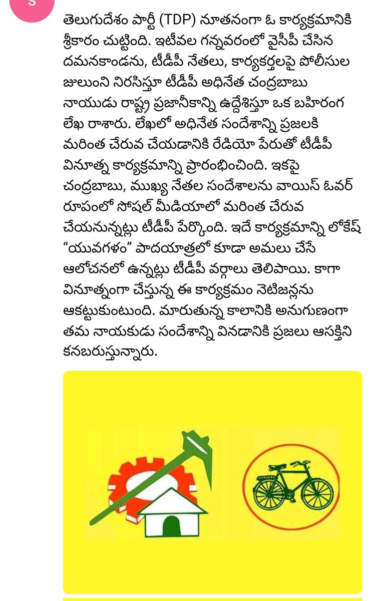 KiranKintaliPro's tweet photo. టీడీపీ చేపట్టే కొత్త కార్యక్రమం ప్రజలకు ఇంకా చేరువ అవడంకోసం👍👍👍👍
#TDPRadio
జగన్ రెడ్డి వైసిపి సృష్టిస్తున్న ప్రజాకంటక పాలన ప్రజలకు బలంగ చేరేలా ప్రణాళిక ✊
యువగళం పాదయాత్ర లో కుడా ఉపయోగించే అవకాశం👍
#JaganPaniAipoyindi
#YuvaGalamLokesh #YuvaGalam https://t.co/Bk5NvtpdVM