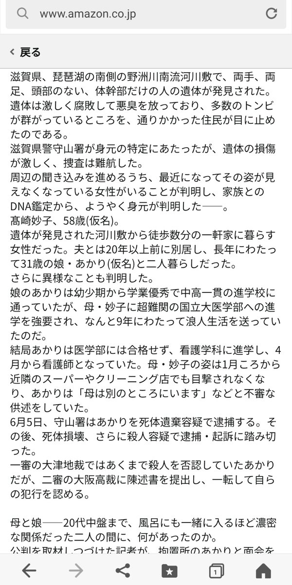 DDarko1971's tweet photo. 母という呪縛 娘という牢獄
#齊藤彩 2022年12月刊

深夜､ツイッターに「モンスターを倒した。これで一安心だ」

いったい母娘の間に何があったのか？一審で殺人罪を否認し､死体損壊､遺棄罪で懲役15年を言い渡された被告は､二審で一転､罪を認め真相が明らかに。何が彼女を変えたのか。☆5つ

読了 https://t.co/yD2UetIj7i