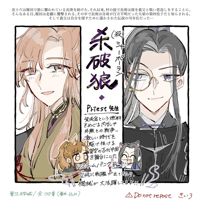 殺破狼のザックリ布教シート作りました…!とても素晴らしい物語りだったので、読んでほしい〜!読書のきっかけになれたら幸いです!🐺(かなり自信がないので、物凄い間違いなどがあれば教えてください🙇‍♀️)
#杀破狼 #殺破狼 https://t.co/SA11zZUSsi
