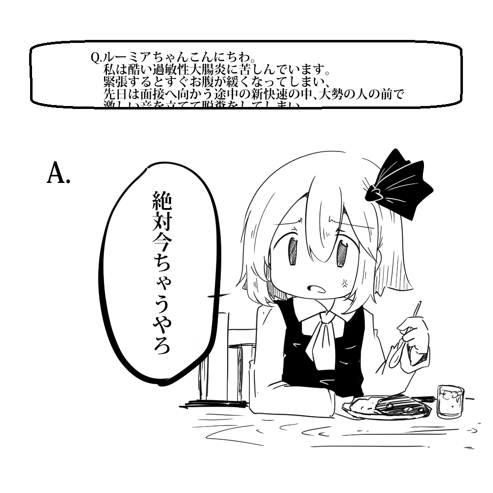 #助けてルーミアちゃん ② 