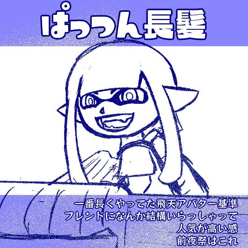 木耳のイカ自キャラのイメージがまだ決まってない 