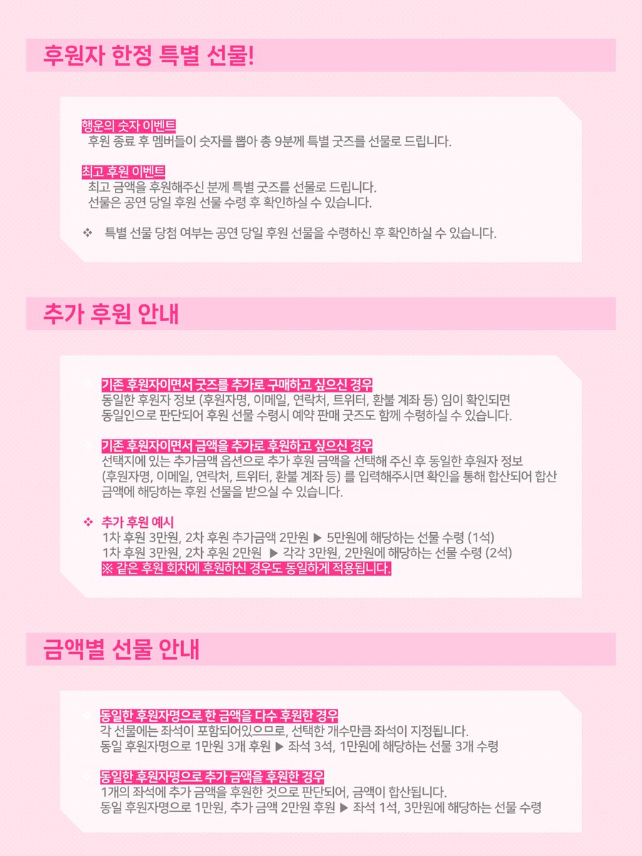 lovefesta0816's tweet photo. 💕 러브페스타! 3회 2차 후원 안내
💕 후원기간 2월 27일 00:00 ~ 3월 12일 23:59
💕 2월 27일부터 러브페스타! 3회 2차 후원 &amp; 개별 굿즈 예약이 시작됩니다! 마찬가지로 윗치폼으로 진행되며 자세한 내용은 아래 안내 이미지와 폼으로 확인 부탁드립니다!
💕 https://t.co/AtsdsajqAP
#러브페스타 https://t.co/veAK53uODV