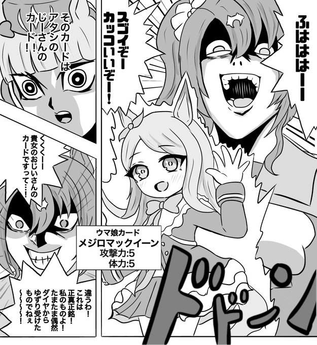 ウマ娘TCGで遊ぶサトノクラウン
#ウマ娘 
