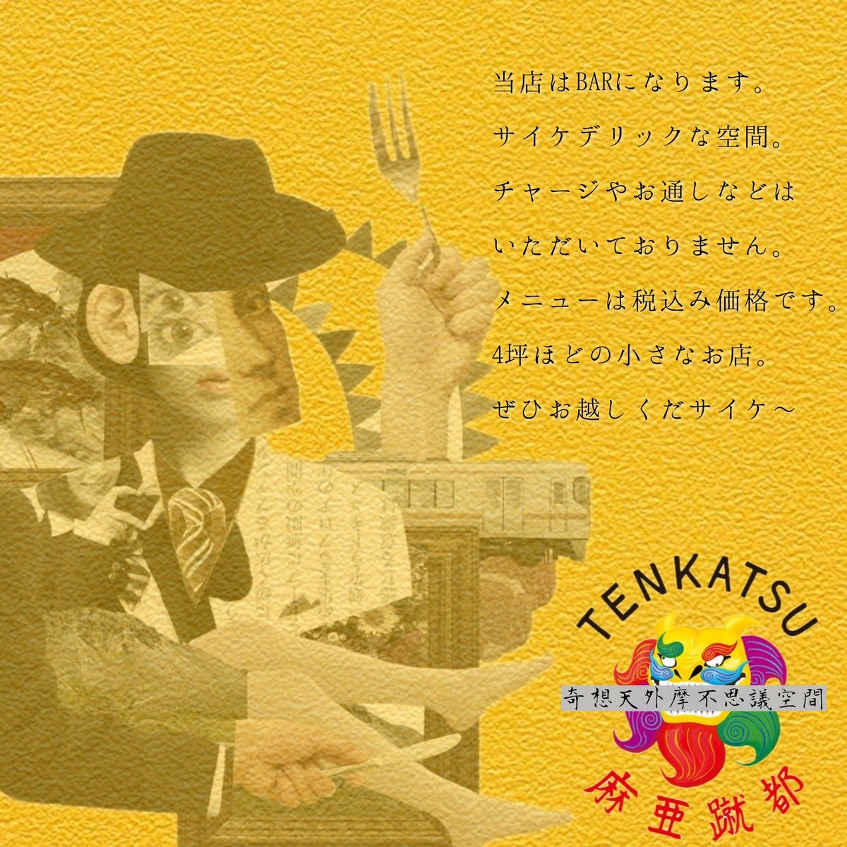 奇想天外摩訶不思議空間
　TENKATSU麻亜蹴都