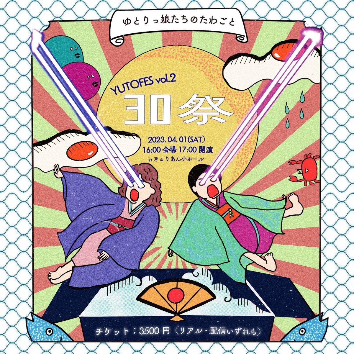 yutotawa's tweet photo. 【お知らせ】
このあと25日0時〜、4/1に開催する「#30祭」チケットが販売開始するよ❣️ #ゆとたわ 
 
👗ドレスコード：自分が着てみたかったけど着たことなかった服orとてもお気に入りの服でくること

会場観覧👉https://t.co/V1qpObvNhl
配信👉https://t.co/jBKVas4oAt
　　　※7日間アーカイブあり https://t.co/iXjjCZs7OI