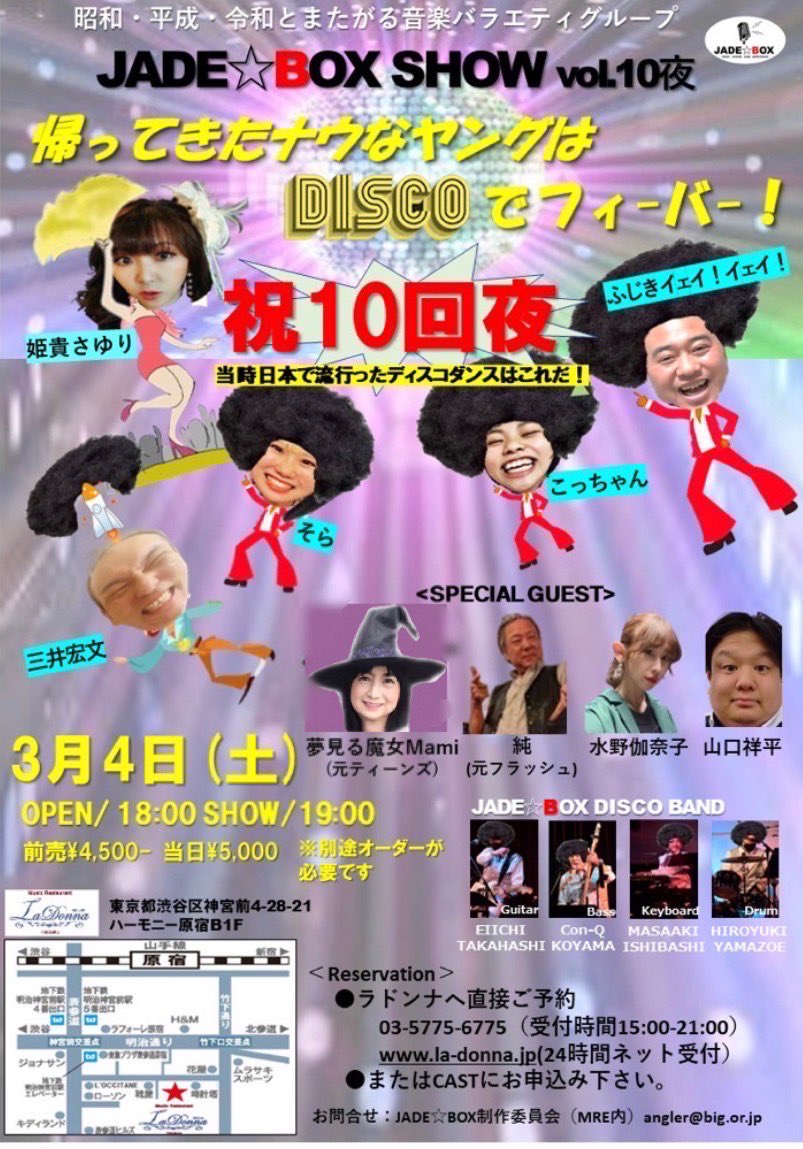 hirofumi_mitsui's tweet photo. 連日連夜のスタジオリハ。
全力で本番に向けて駆け抜けておりますっ❗
そんな全力を応援にお越し頂けたら嬉しいです。
【JADE☆BOX SHOW vol.10】
※お席の予約は直接連絡ください。
●3月4日(土)
場所:ラドンナ原宿
#JADEBOX #ラドンナ原宿 https://t.co/dUjzY6kz8z