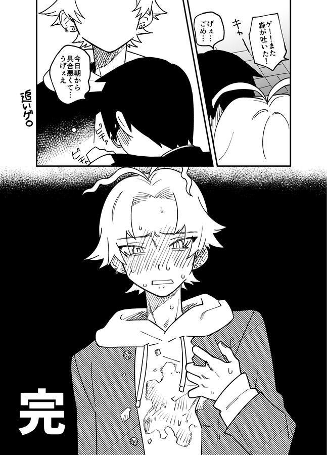 創作BL漫画
ゲロ注意 