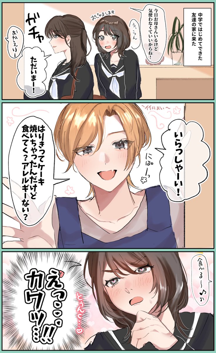 #創作百合

人見知り中学生と友達のお母さん 