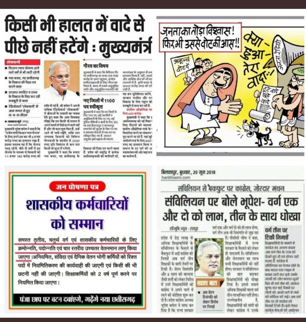 रिश्तो में खाने वाली झूठी,कसमें
रिश्ते को तोड़ती है, ना कि जोड़ती है...
काका मैं तो आपके वादे आज भी यकीन की हु पर यह झूठे वादे कही आपके साथ रिश्ता न तोड़ दे,
<a href="/ashokgehlot51/">Ashok Gehlot</a> <a href="/bhupeshbaghel/">Bhupesh Baghel</a>
<a href="/chandanjnu/">Chandan Yadav</a> <a href="/kharge/">Mallikarjun Kharge</a>
<a href="/kumari_selja/">Kumari Selja</a> <a href="/RahulGandhi/">Rahul Gandhi</a>
#वेतन_विसंगति_दूर_नहीं_अगली_पारी_मंजूर_नहीं