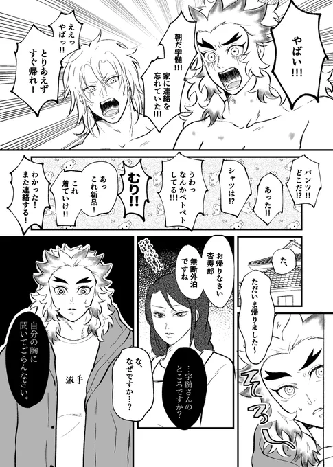 #1huren
お題【朝帰り】
付き合ってるけどまだ親にご挨i拶していない宇煉 