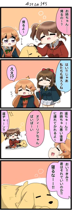 今日の4コマです✨
彼方ちゃんとオフィーリアのチェンジ。

#lovelive  #虹ヶ咲
#にじよんあにめーしょん 
