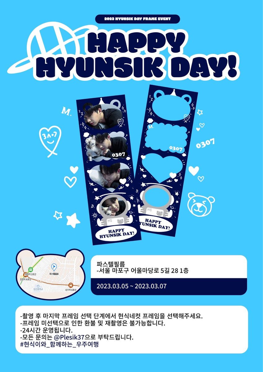 .•✰.*•.𝐇𝐀𝐏𝐏𝐘 𝐇𝐘𝐔𝐍𝐒𝐈𝐊 𝐃𝐀𝐘.•✰.*•.

사랑하는 현식이의 생일을 맞이하여
포토 프레임 이벤트를 진행합니다˗ˋˏ ♡ ˎˊ˗

⛤ 합정 파스텔필름
⛤ 23.03.05 ~ 23.03.07

#현식이와_함께하는_우주여행