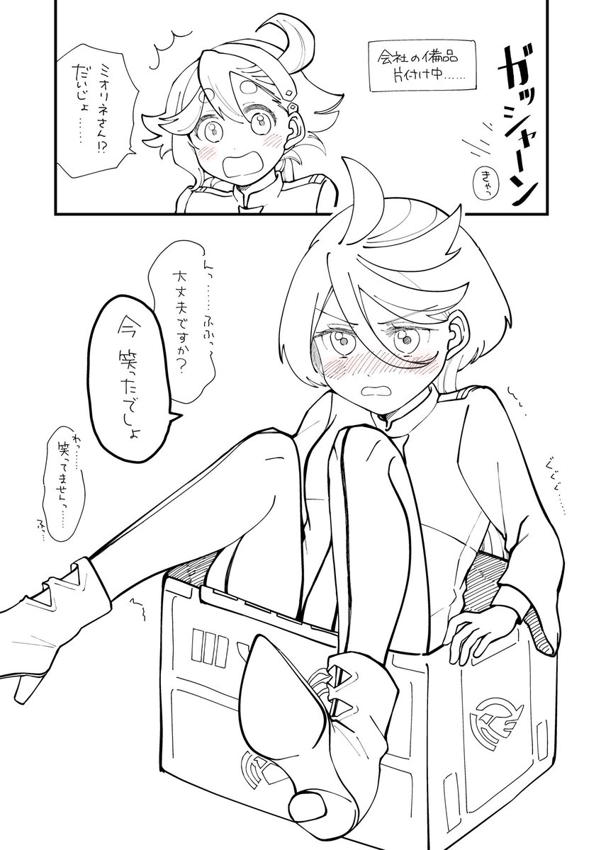 スレミオと例のコンテナらくがき