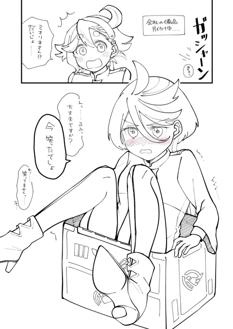 スレミオと例のコンテナらくがき