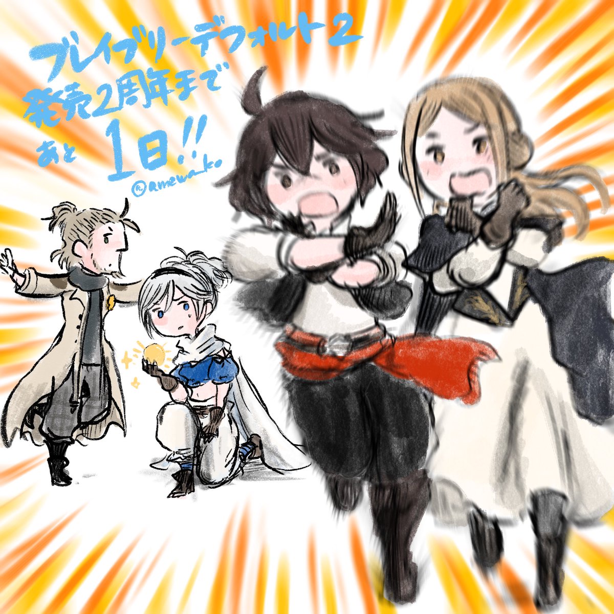 ブレイブリーデフォルト2発売2周年まであと1日…！