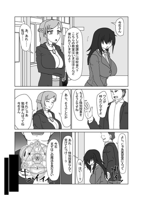 [skeb]以前描いた同人誌「東京魔法学園」のヒロイン今石千佳が催眠魔法を使う教師にアナル調教される漫画を描かせていただきました 