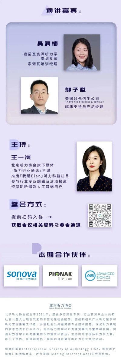 BSA_Audiology's tweet image. Our #DAAP webinar EP01 is a unique collaboration with Phoank and Advanced Bionics on the topic: Childhood hearing loss. The data from the webinar proves that DAAP works. We got over 700+ audiences online. Bravo!