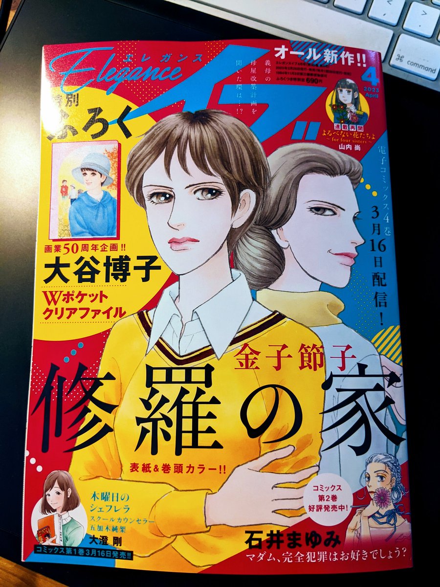 【お知らせ】
本日発売のエレガンスイブ4月号に読み切りが掲載されてます!よろしくお願いしますー! 