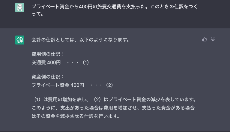 torayome's tweet photo. NotionAIに、仕訳をつくらせたら、ChatGPTより仕事してくれました。

簿記の知識は、両方持っているけど、表現はNotionAIに軍配があがりました。 https://t.co/BLPOfQr8a2