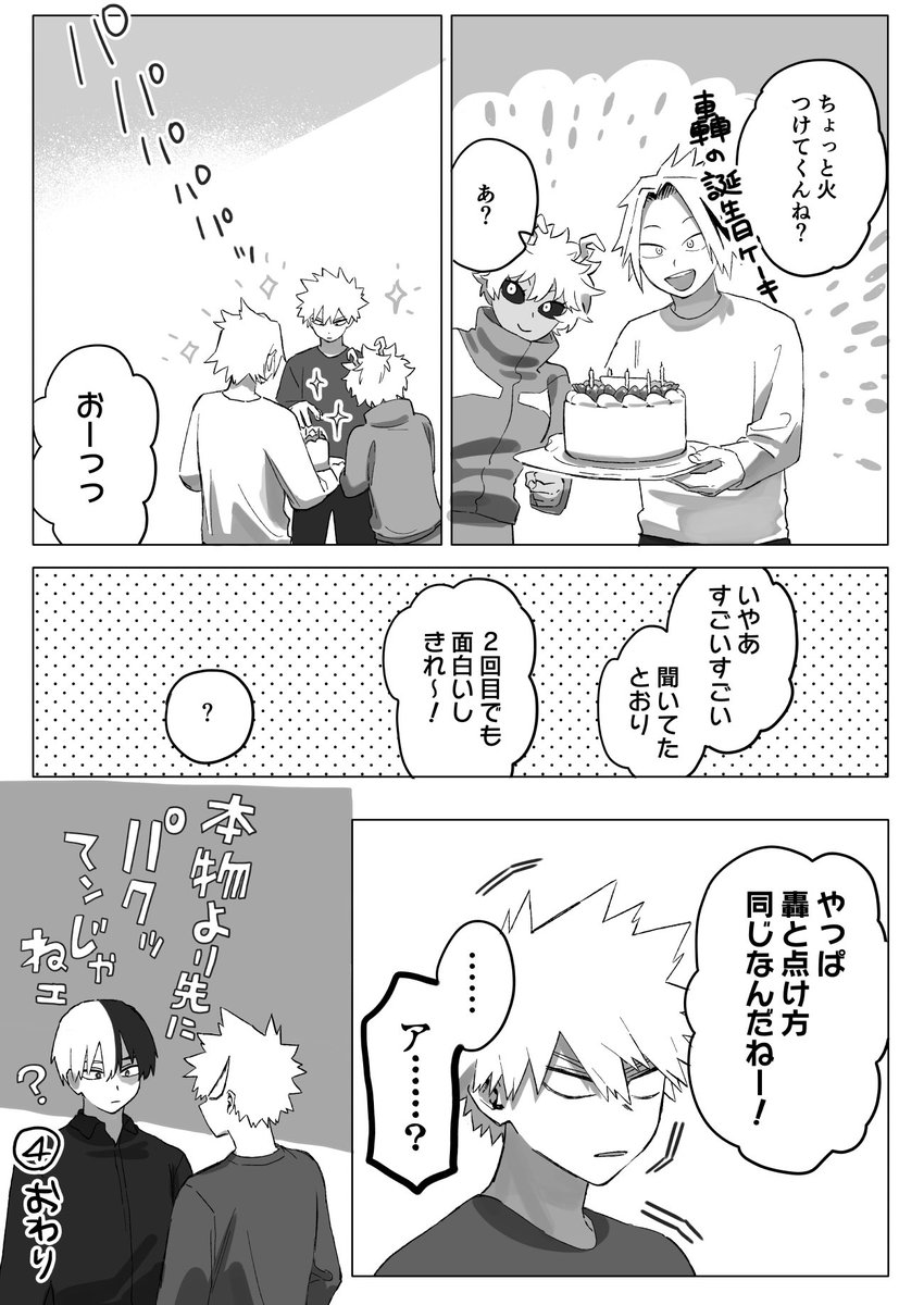個性が入れ替わった轟爆④です 