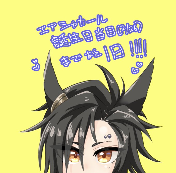 #描くシャカールシャカたん当日まであと1日 