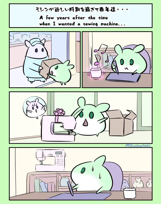 1036日目 欲しいものは興味を失った頃にやってくる 