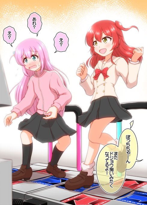 ぼっちちゃんと喜多ちゃんのDDR。

DDRに結束バンドの曲入らないかなー。
「忘れてやらない」とか踏んでみたい。

#ぼっち・ざ・ろっく
#後藤ひとり
#喜多郁代 