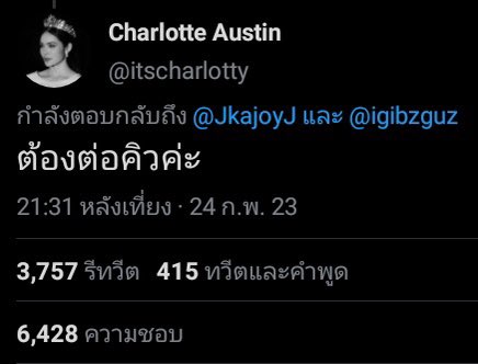 4thum's tweet image. ต่อคิว=ชาล็อต ชาย็อต ชา ชาล็อตออสติน มุเร้ก พิกกี้บูบู้ แมวของพี่ฟ้า แฟ-นพี่ฟ้า
#ชาล็อตออสติน #อิงล็อต