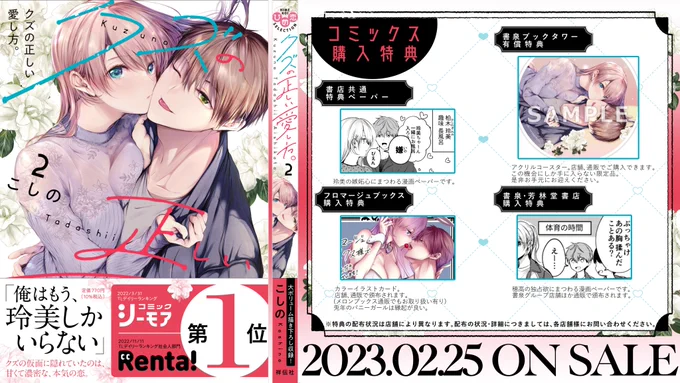 🎊クズの正しい愛し方。2🎊 紙版、電子版発売中です! 全2巻完結なので初めての方も読みやすい!! 書店でお見かけの際はよろしくお願いいたします🙇