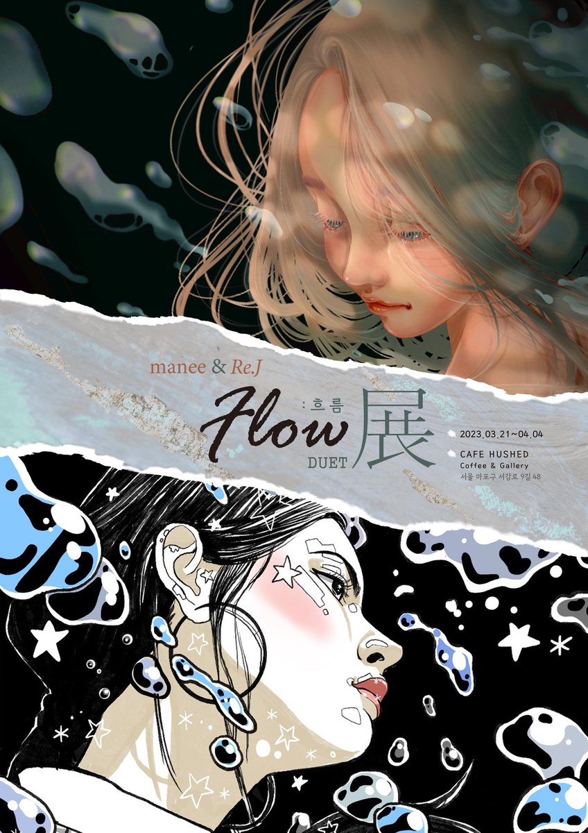 Rej_art2203's tweet photo. ✨️manee&amp;Re.J Duet 展"Flow"✨️

간결한 선의 '마니',
세밀한 선의 '리제이'.
다른듯 비슷한 두 작가의 스토리를
담은 듀엣 전시회입니다❣️

🔸️일시: 2023년3월21일~4월4일
🔸️장소: 허쉬드 카페&amp;갤러리
(서울 마포구 서강로9길 48)

저희들의 세계로 어서오세요❤️

#exhibition #nftart #knft https://t.co/HI7I1ScPJs