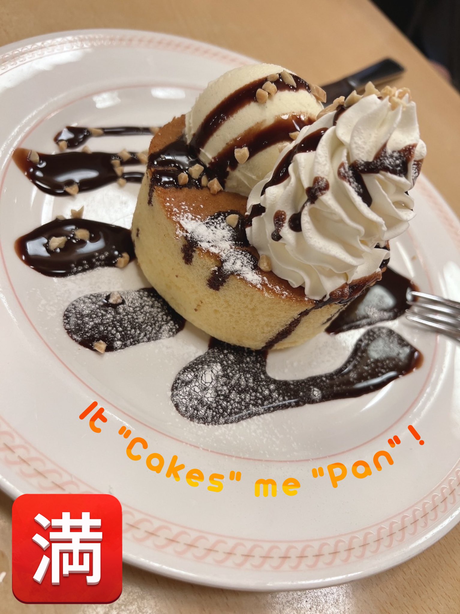 パンケーキBOY ゴエモン (itcakesmepan) / Twitter