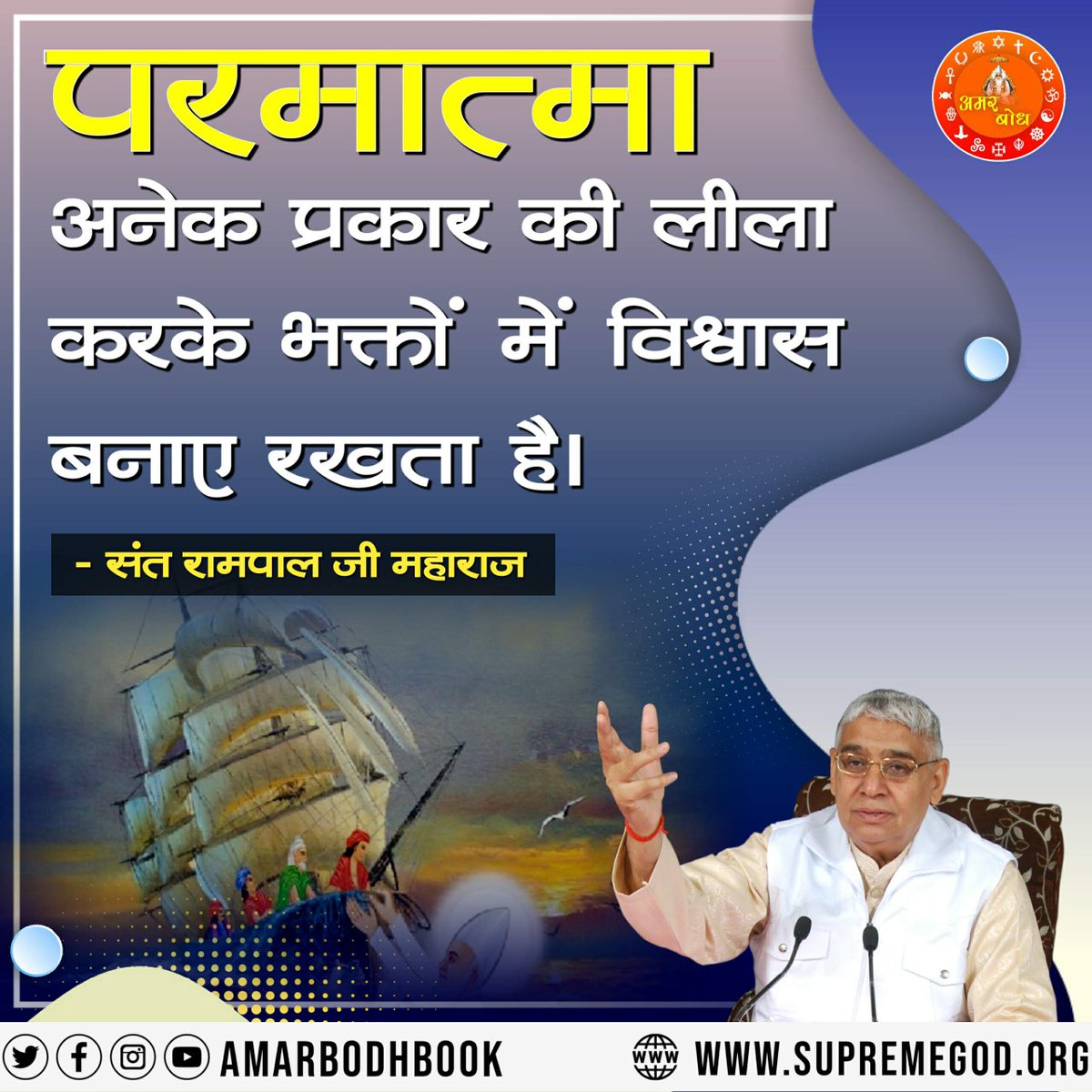 #GodNightFriday
परमात्मा
अनेक प्रकार की लीला
करके भक्तों में विश्वास
बनाए रखता है।
संत रामपाल जी महाराज
👉 पवित्र पुस्तक ज्ञान गंगा निःशुल्क पायें अपना नाम, पूरा पता भेजें +91 7496801825