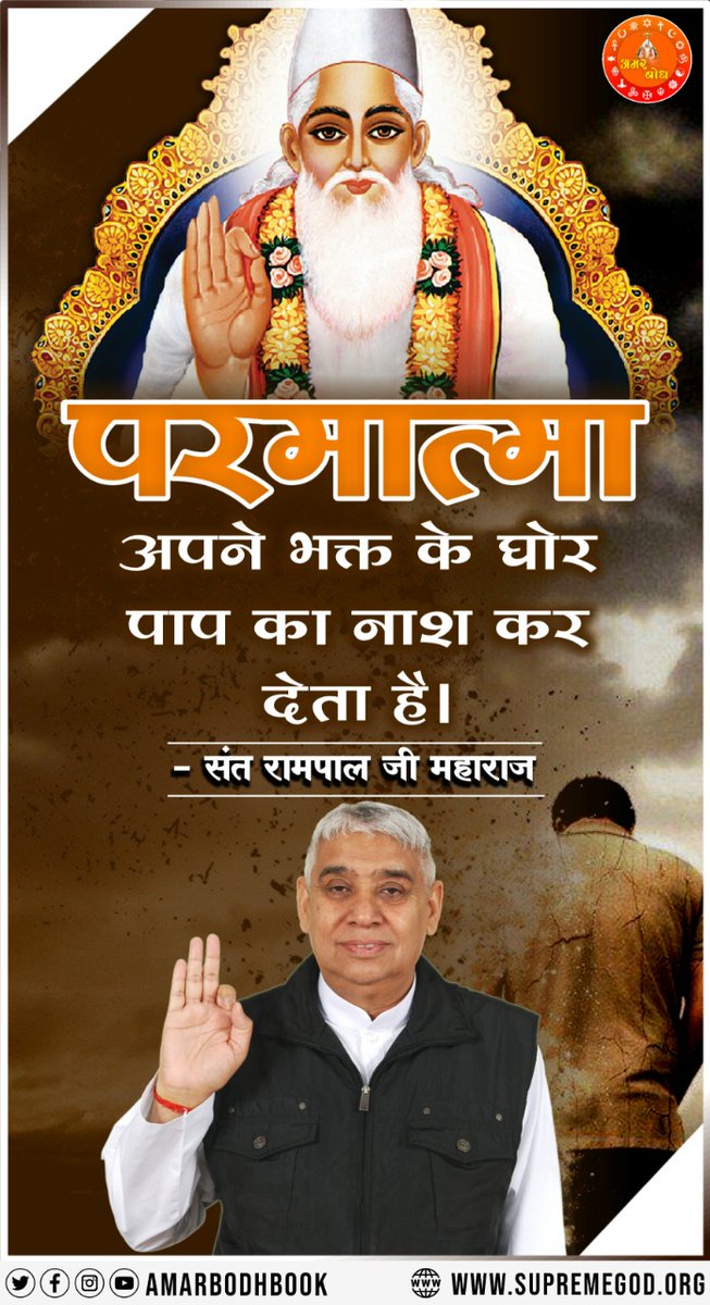 #GodNightFriday
परमात्मा के दर्शन
से जन्म-मरण का दीर्घ रोग समाप्त नहीं होता । वह पूर्ण गुरू से दीक्षा लेकर
मर्यादा में रहकर आजीवन साधना
करने से ही समाप्त होगा ।
संत रामपाल जी महाराज
👉 पवित्र पुस्तक ज्ञान गंगा निःशुल्क पायें अपना नाम, पूरा पता भेजें +91 7496801825