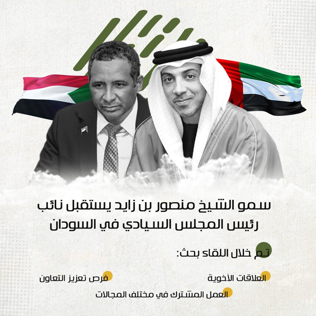 mhad1993's tweet photo. الشيخ منصور بن زايد يستقبل محمد حمدان دقلو نائب رئيس مجلس السيادة السوداني  لبحت فرص العمل المشترك في مختلف المجالات. 
#حمدتي #الإمارات https://t.co/ZRrUBwygo5
