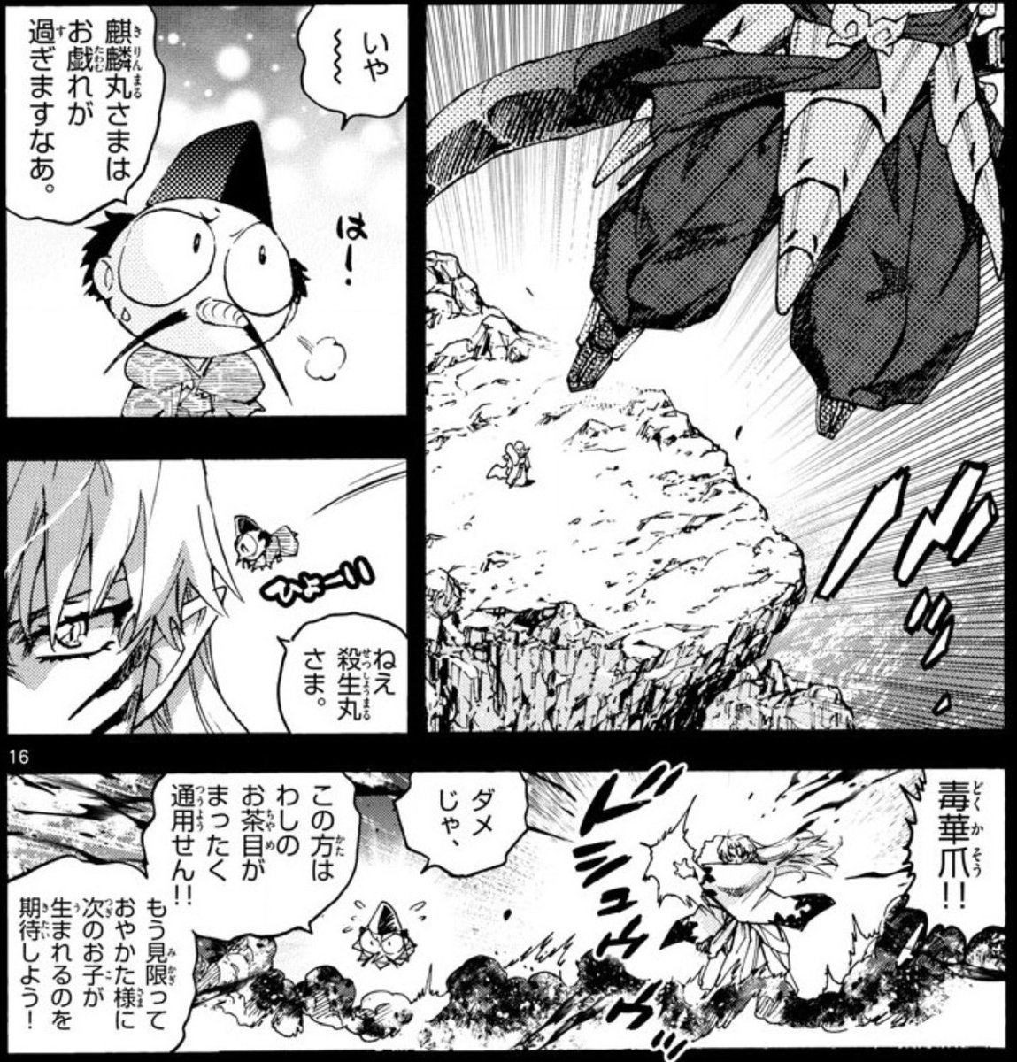 ShrineMaidenNet's tweet photo. Some highlights from the Yasha Hime manga for this month. Treekyo slight mention but no real drawing. Sesshomaru's interaction with that one character is gold! Enjoy. ✨
#sesshomaru #morha #inuyasha #papamaru #yashahime #haldfdemon #manga https://t.co/zHO6QWhUxq