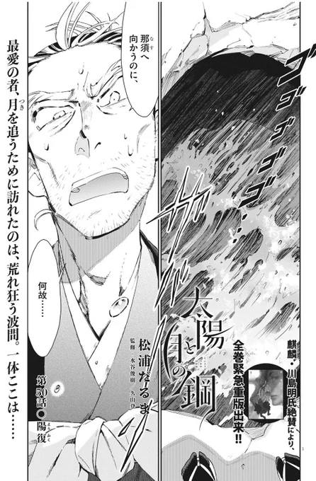 スペリオール本誌のほうもよろしくお願いいたします。
『太陽と月の鋼』第50話「陽復」(もう50話とか嘘だろ…)、急展開です。 