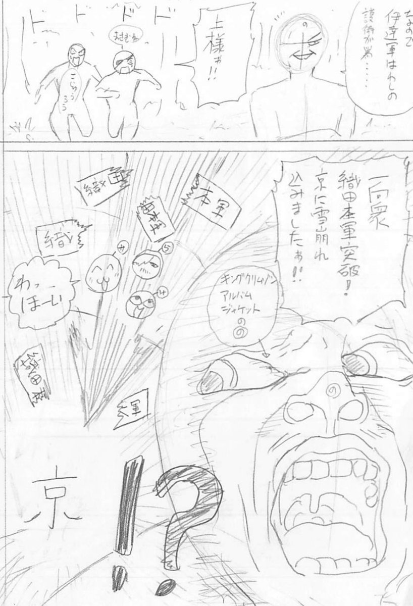 ここで信長がハデなリアクションをすると次コマのインパクトが減るので、小十郎達には喧し過ぎない感じに修正。藤本先生最高の表情をありがとうございます🙏✨ 