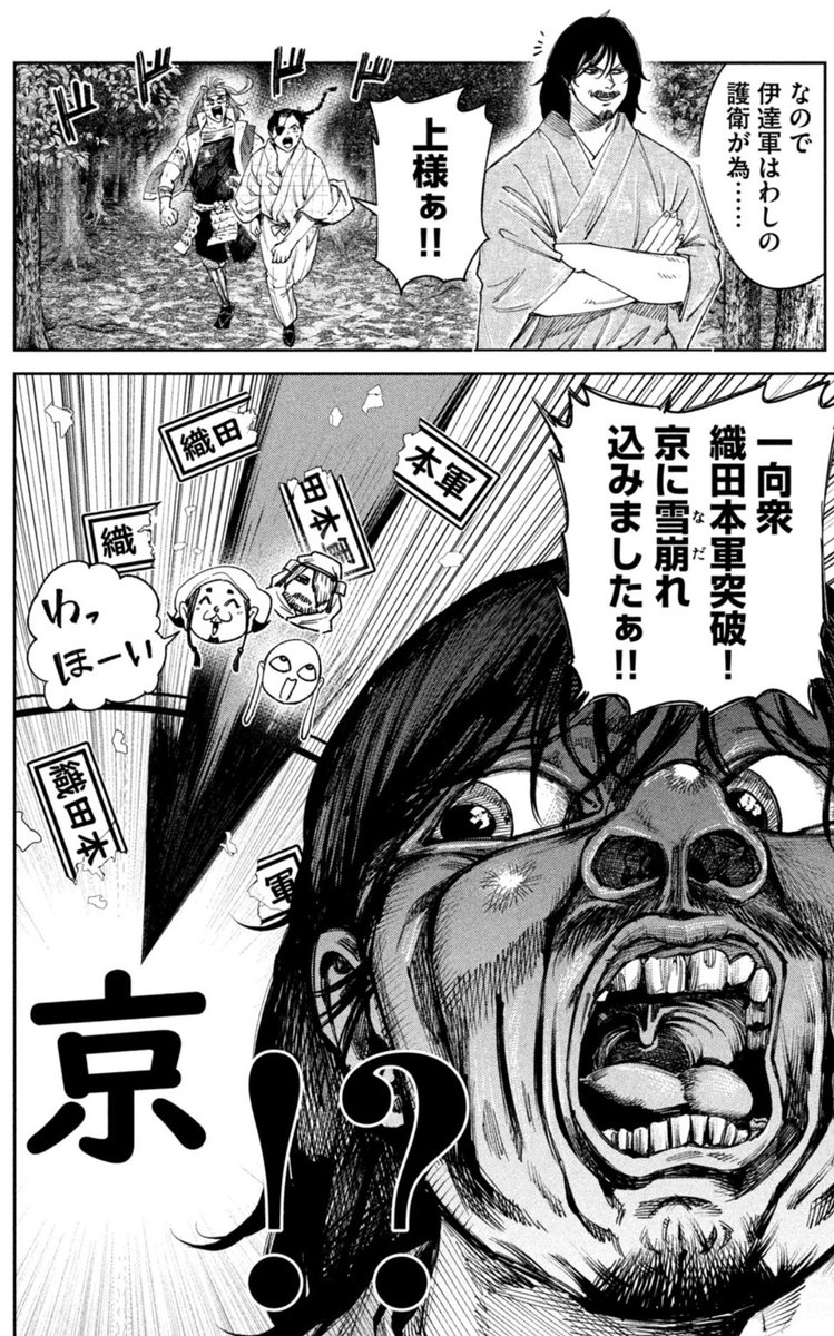 ここで信長がハデなリアクションをすると次コマのインパクトが減るので、小十郎達には喧し過ぎない感じに修正。藤本先生最高の表情をありがとうございます🙏✨ 