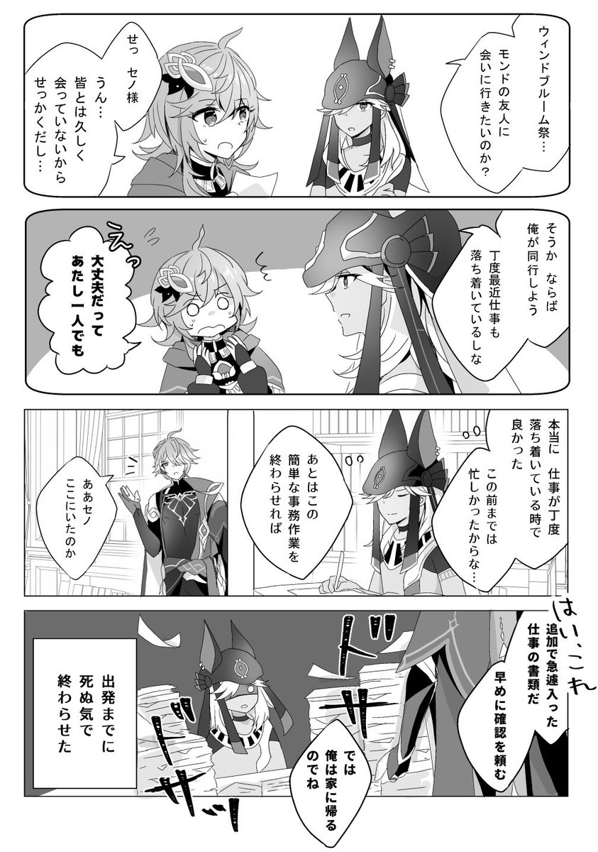 コレイちゃんとモンドに行くのが楽しみなセノ様
 #Cyno #Collei 