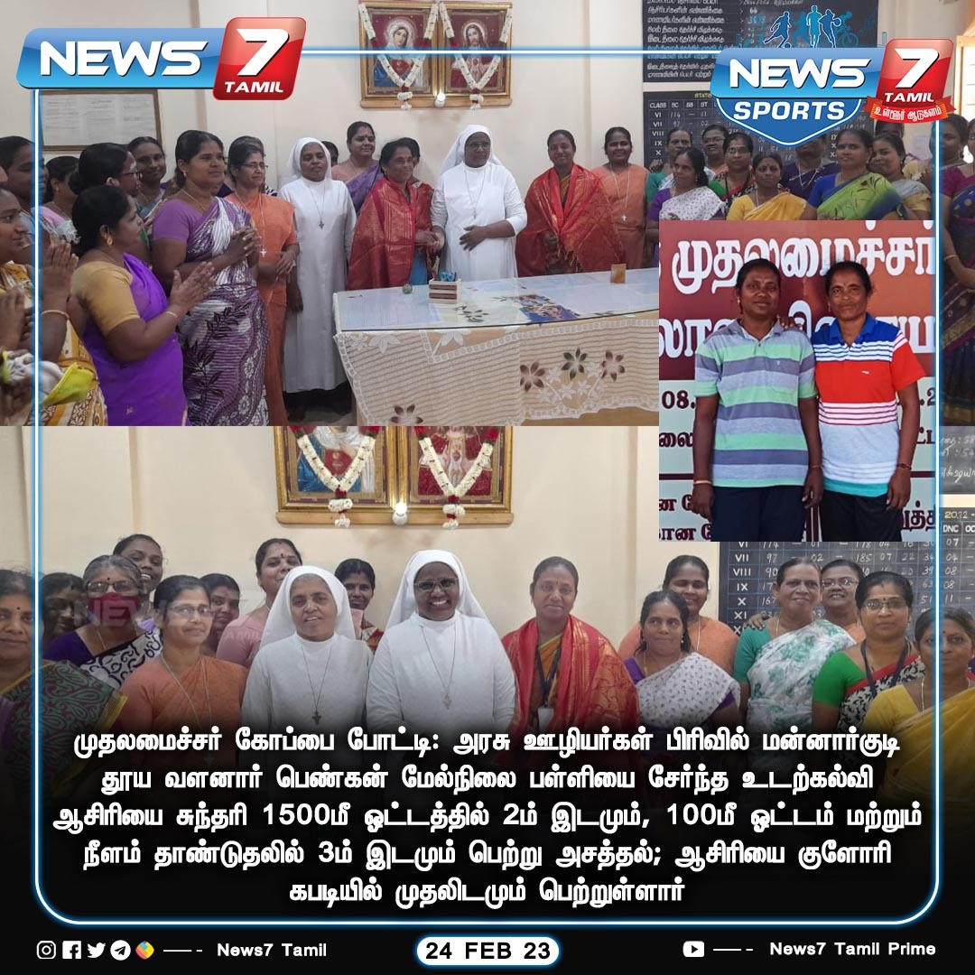 news7tamil's tweet photo. முதலமைச்சர் கோப்பை போட்டி: ஆசிரியர்கள் அசத்தல்
#CMTrophy | #Sports | #TrackEvents | #News7Tamil | #News7TamilSports https://t.co/tkDNGuLcdp