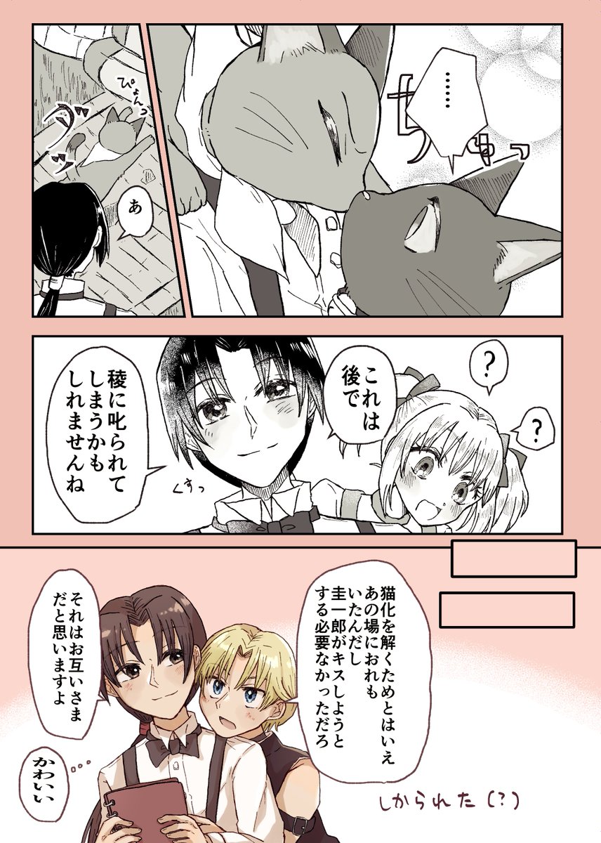 猫の日に間に合わせたかったねこちゃんずと赤坂さんのまんが……(稜圭と巻き込まれいちごちゃん) 
