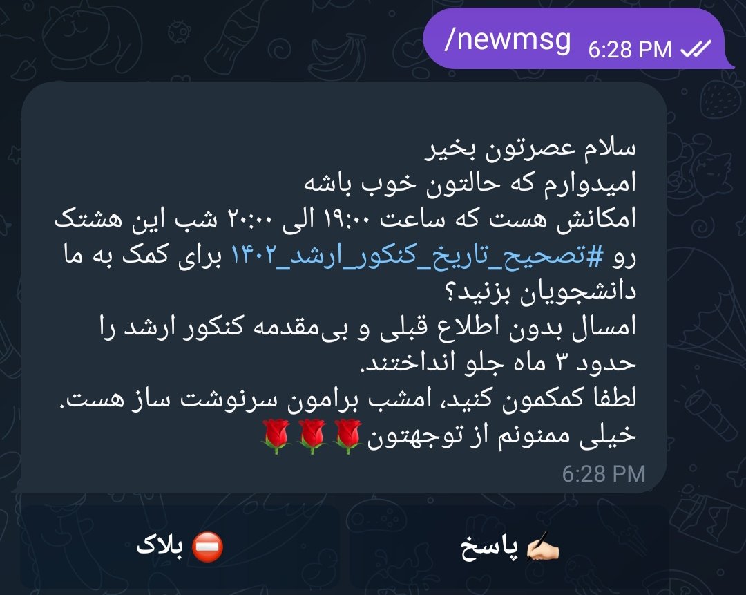 1sin_a's tweet photo. چه خبره تو این کشور؟!
مگه دارید یه دبستانو میچرخونید!😑🧑‍🦯

#تصحیح_تاریخ_کنکور_ارشد_۱۴۰۲ https://t.co/pxjkiUmdUu