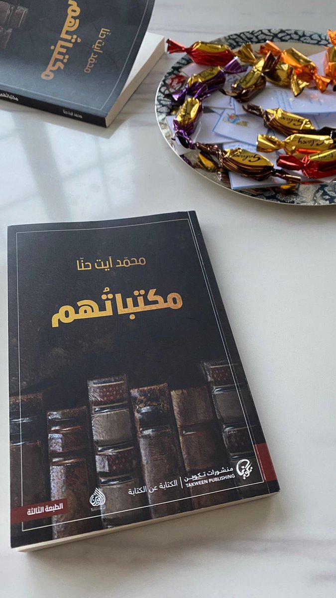 ertwa_a6's tweet photo. تم بحمد الله اللقاء الخامس لمناقشة 
كتاب الشهر ( مكتباتُهم ) ، للكاتب محمد آيت حنّا 

وكان اللقاء قائم على مناقشة مادار بين صفحات 
الكتاب والتنقل من مكتبة لمكتبه 📚

وكان اللقاء في كافيه #أڤولا 📍

#نادي_ارتواء_الثقافي 

#الإقتباسات 👇🏻 https://t.co/7ZocC6EADU
