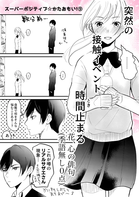 元気に前向きに片思いしてる女の子のおはなし⑨(⑧からの続きです)

  #漫画が読めるハッシュタグ  #創作男女 