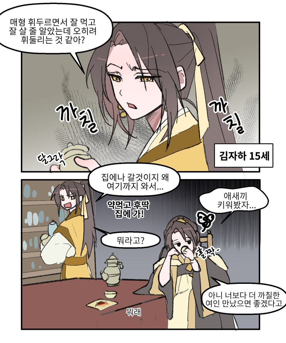 johongja8's tweet photo. #진혼기 
자남매..(약번외)낙서 천하에 김자하도 사춘기라는게 있더라... https://t.co/aHGpIwvTzQ