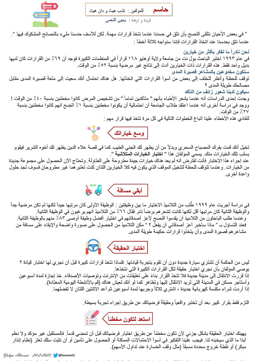 حاسم          ✒️

للمؤلفين: تشب هيث و دان هيث
