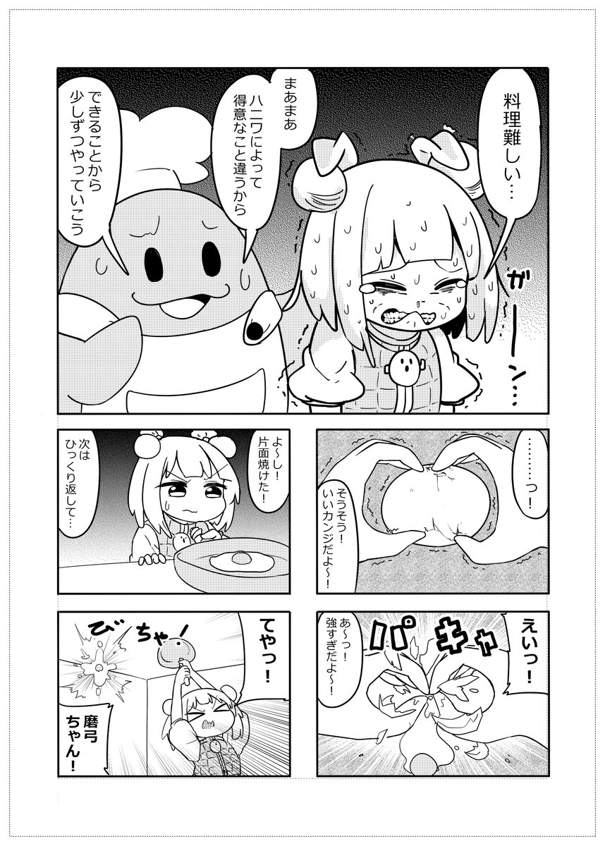 磨弓ちゃん、お料理をする(1/3) 