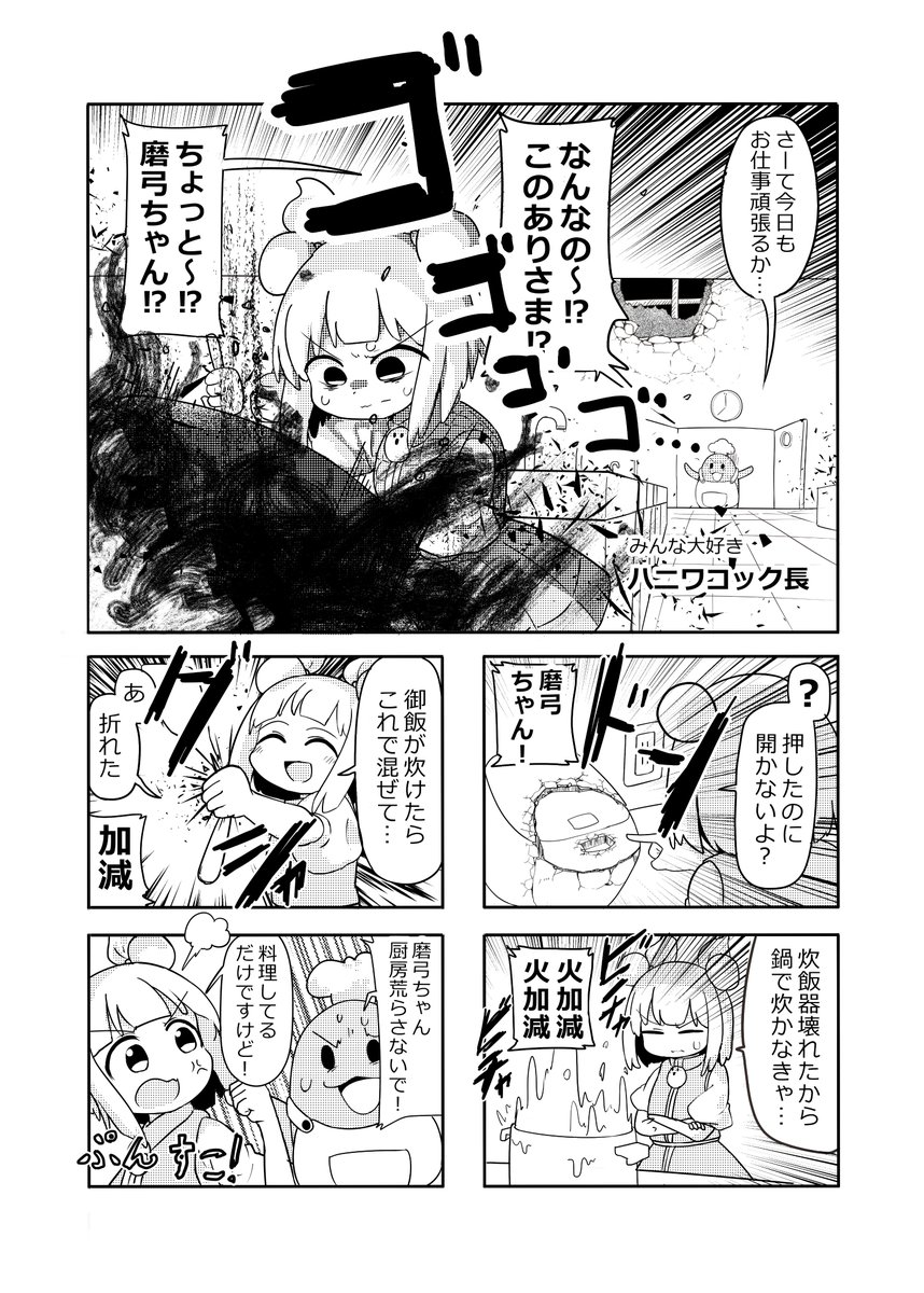 磨弓ちゃん、お料理をする(1/3) 